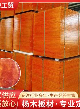 易于固定款红板杨木闻合木板材红板建筑模板广西模板大红板小红板