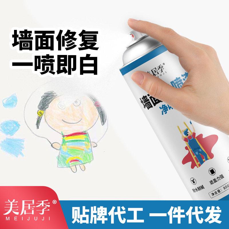 自喷漆水性白色内墙墙面修复环保水性漆补墙漆乳胶漆防水涂料