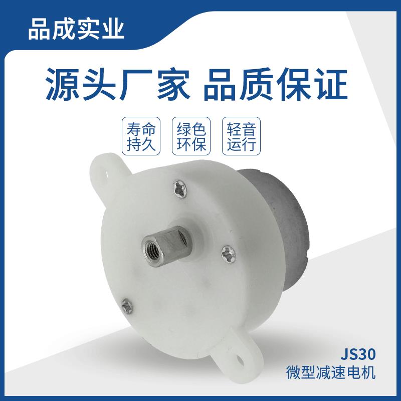 JS30微型直流电机 加湿器展示台低速马达 跟拍云台齿轮减速电机