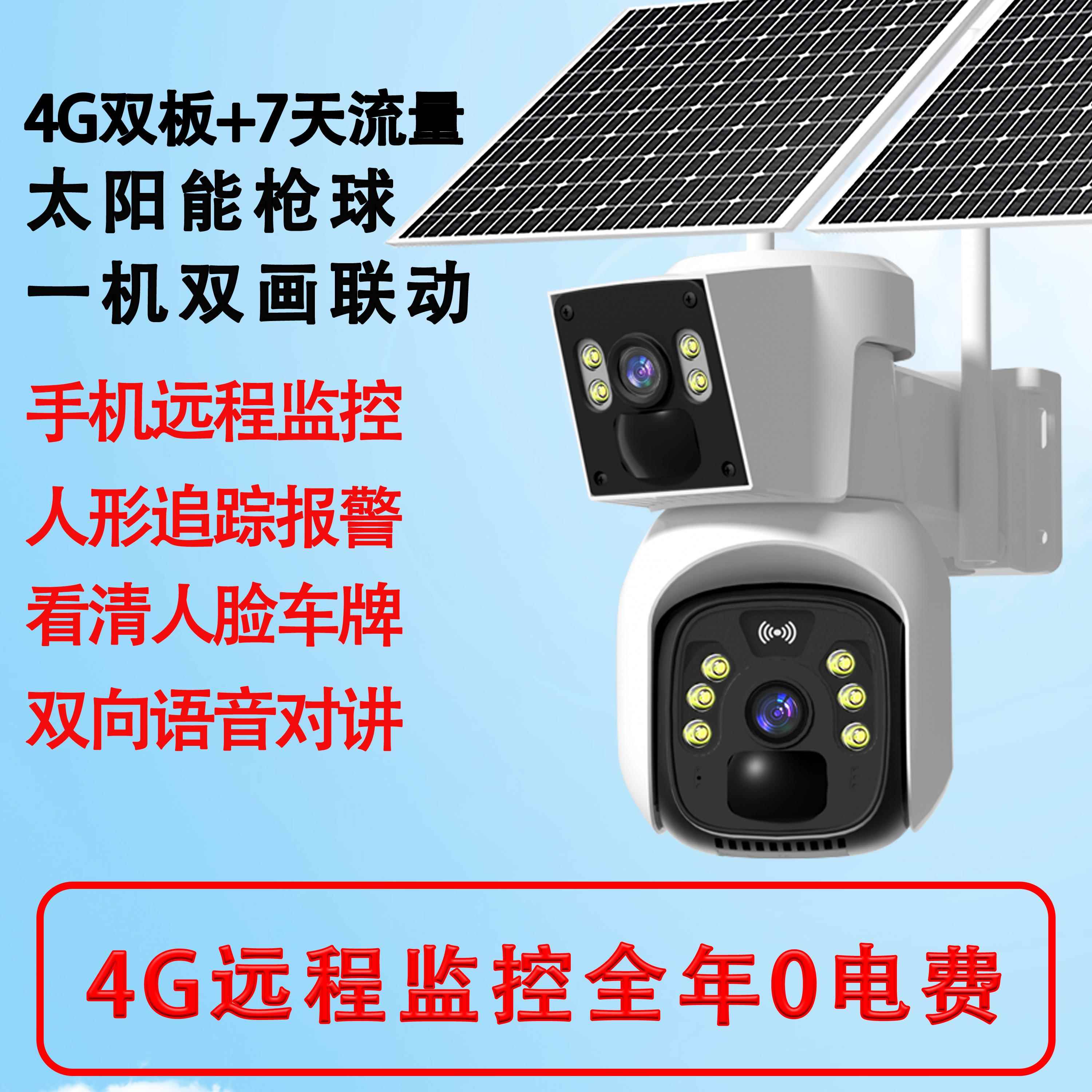 新款机村户外无网无太阳能监控远电程手夜视高清全套双目农监控摄