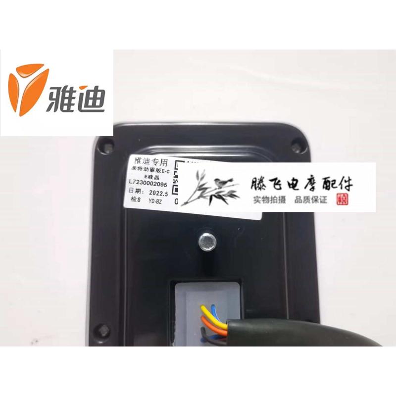 版配件萊特勁迪液晶雅儀表電動(dòng)車總成霸原廠