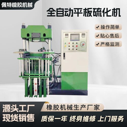 100T全自动平板硫化机4RT平板式橡胶翻板硫化机专用橡胶现货