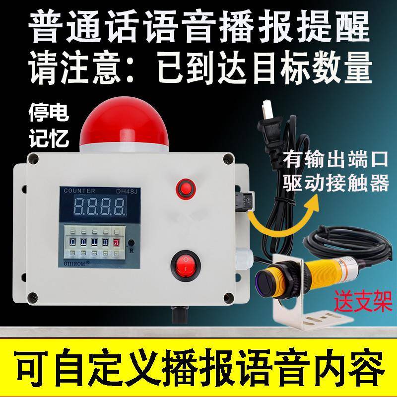 智能红外光电感应计数警报器工业流水线计数报警提醒冲床计数报警