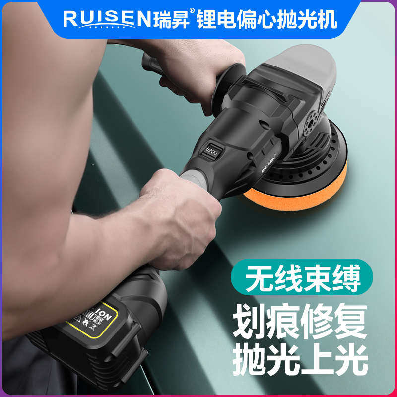 瑞偏心机家用打蜡机汽车无线车载小型抛光机锂电美容抛光打蜡升