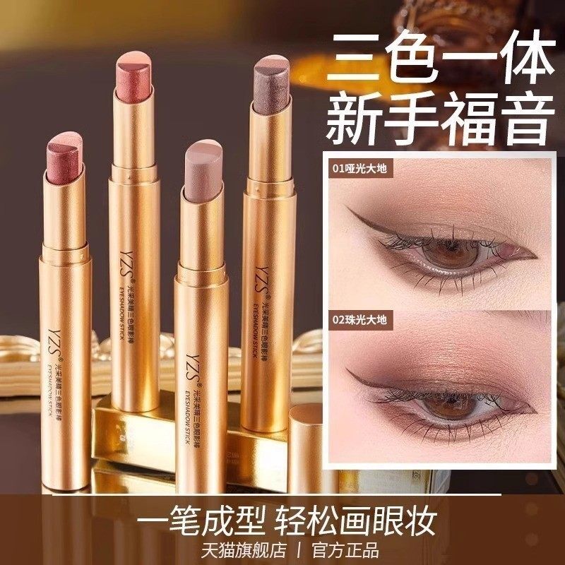 氏一笔成型渐变懒人三色眼影棒哑光细闪珠光高光眼影笔新人初