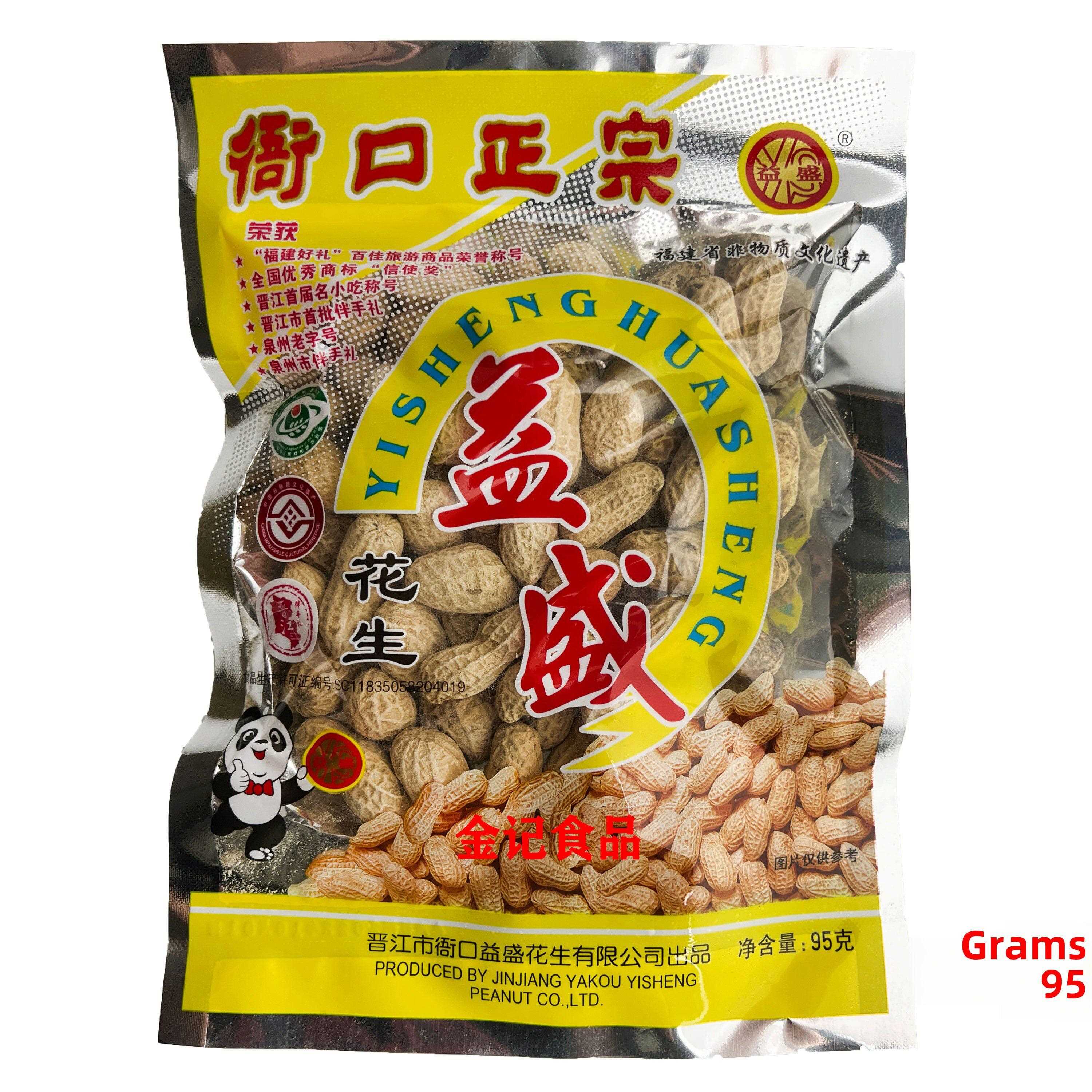 闽南特产益盛衙口花生水煮花生下酒菜追剧零食小吃泉州伴手礼95g