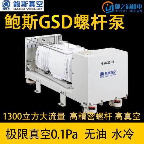 鲍斯螺杆泵GSD120/160GSD1080/1300水冷无油螺杆真空泵