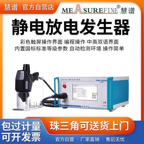 慧谱模拟抗扰度EMC测试仪全新静电放电发生器ESD20K/30k