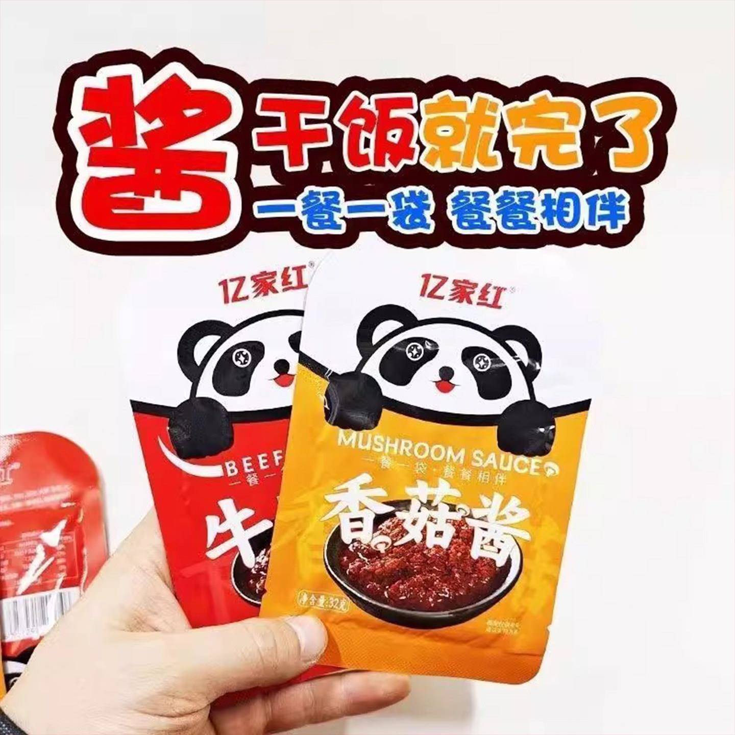现货藤椒麻酱火鸡面亿家红拌饭酱牛肉酱香菇酱藤椒鸡香辣酱袋装拌