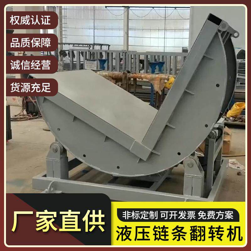 翻转机反转平台厂家大型链条式工业翻板机液压升降机上料倾斜模具