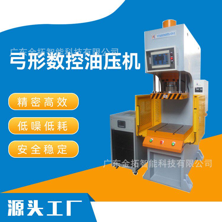 50T小型快速单臂C型油压机精密伺服数控液压机热压成型压管压力机