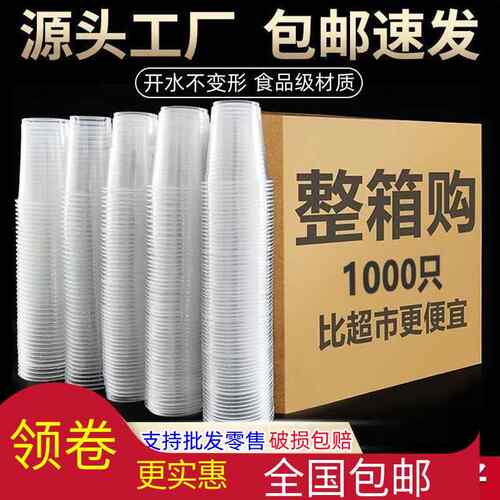 一次性杯塑料杯胶杯航空杯180ML 家用加厚水杯透明杯整箱