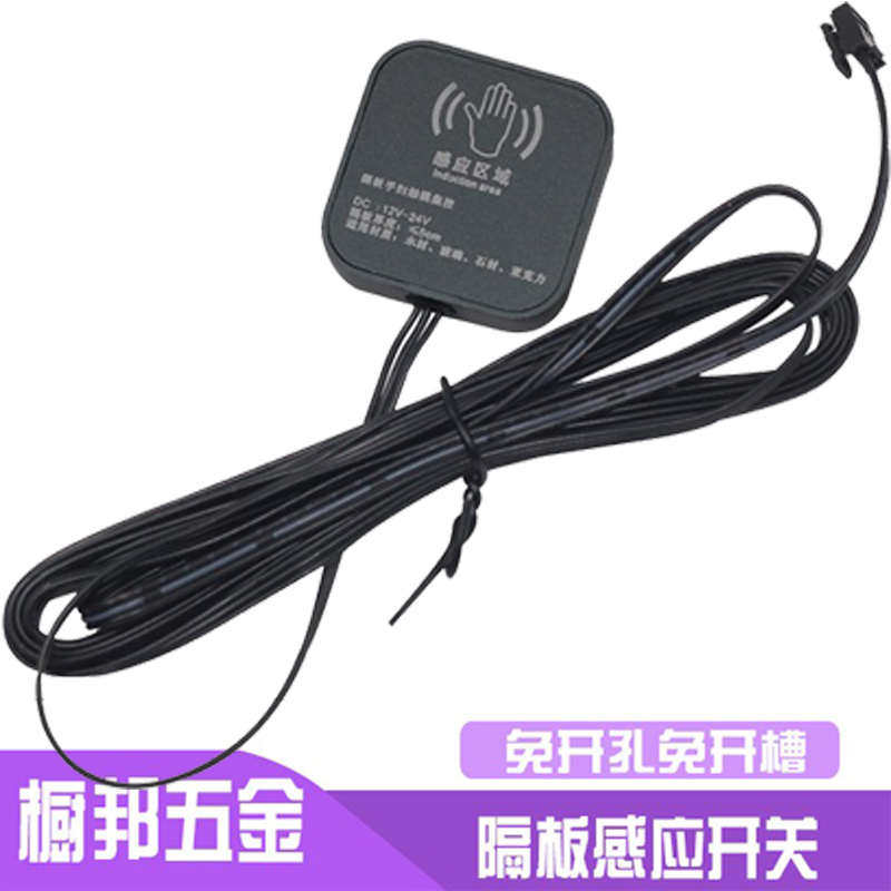 隔板感应开关薄膜按键隔空触摸手扫开关橱柜感应器免开槽感应器,电子/电工,感应开关,淘宝优惠券,粉丝福利购,淘宝优惠卷