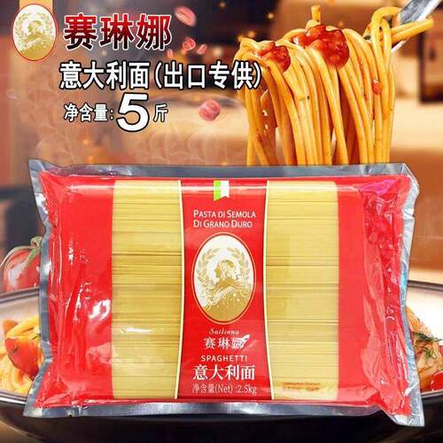 赛琳娜低脂意大利面 面5斤 西餐4#直形义大利面 面商用轻食牛排意