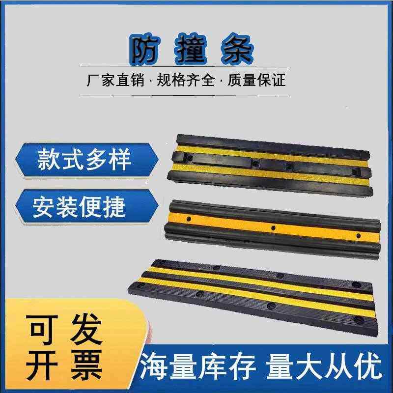 仓库物流码头保护条墙面缓冲垫卸货平台加厚防撞块反光橡胶防撞条,五金/工具,减速带\减速垄,淘宝优惠券,粉丝福利购,淘宝优惠卷