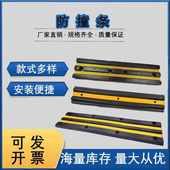 仓库物流码 头保护条墙面缓冲垫卸货平台加厚防撞块反光橡胶防撞条