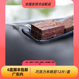 美国约翰丹尼冷冻蛋糕 约翰丹尼巧克力布朗尼蛋糕 12/片  840g/盒