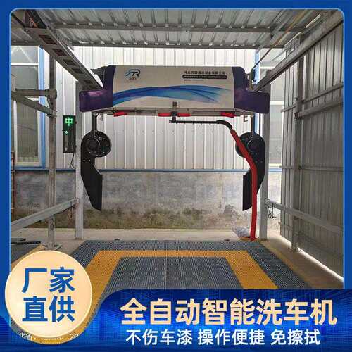 源头厂家全自动无接触洗车机洗车店24小时全自动无接触洗车机