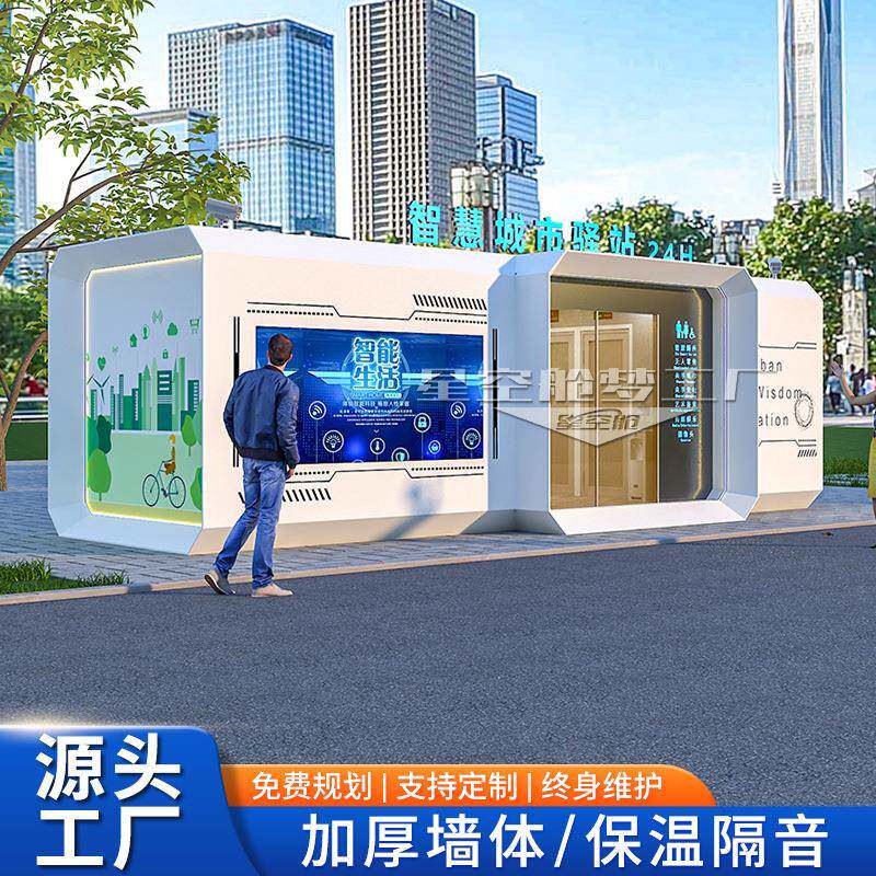 城市智慧驿站苹果舱服务站社区可移动服务中心移动办公室移动房屋