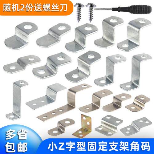Z型角码家具固定件 层板托多角度连接片 梯形压片五金配件 框先生