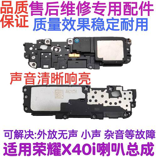 适用于华为荣耀X40i喇叭总成 扬声器振铃手机响铃DIO-AN00听筒
