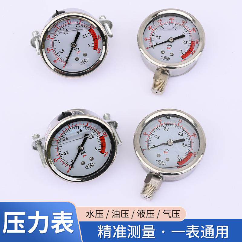 厂家气液压力表水处理甘油防震1.5级油压水压压力表