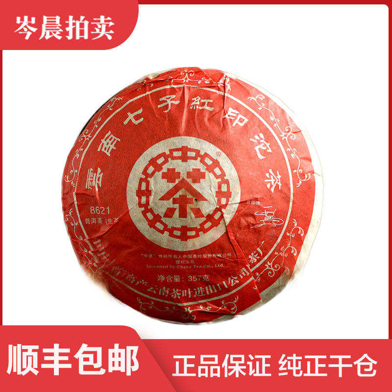 【7沱/提】中茶 2007年吉幸8621红印班章沱茶357克/沱