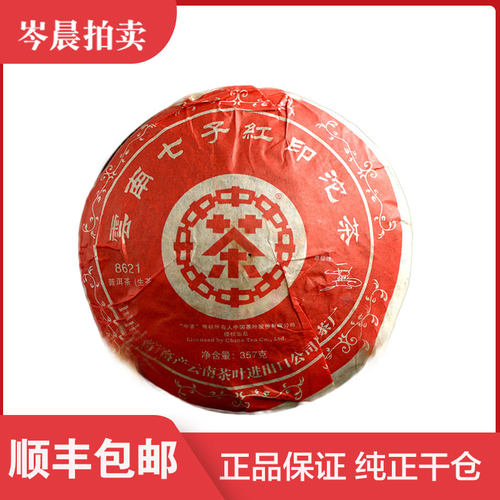 【7沱/提】中茶 2007年吉幸8621红印班章沱茶357克/沱