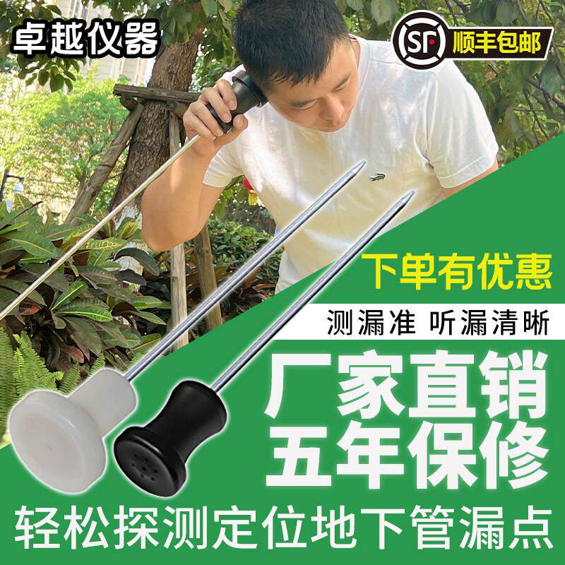 高精度听音杆机械式测漏仪地下自来水管道漏水检测仪查漏器