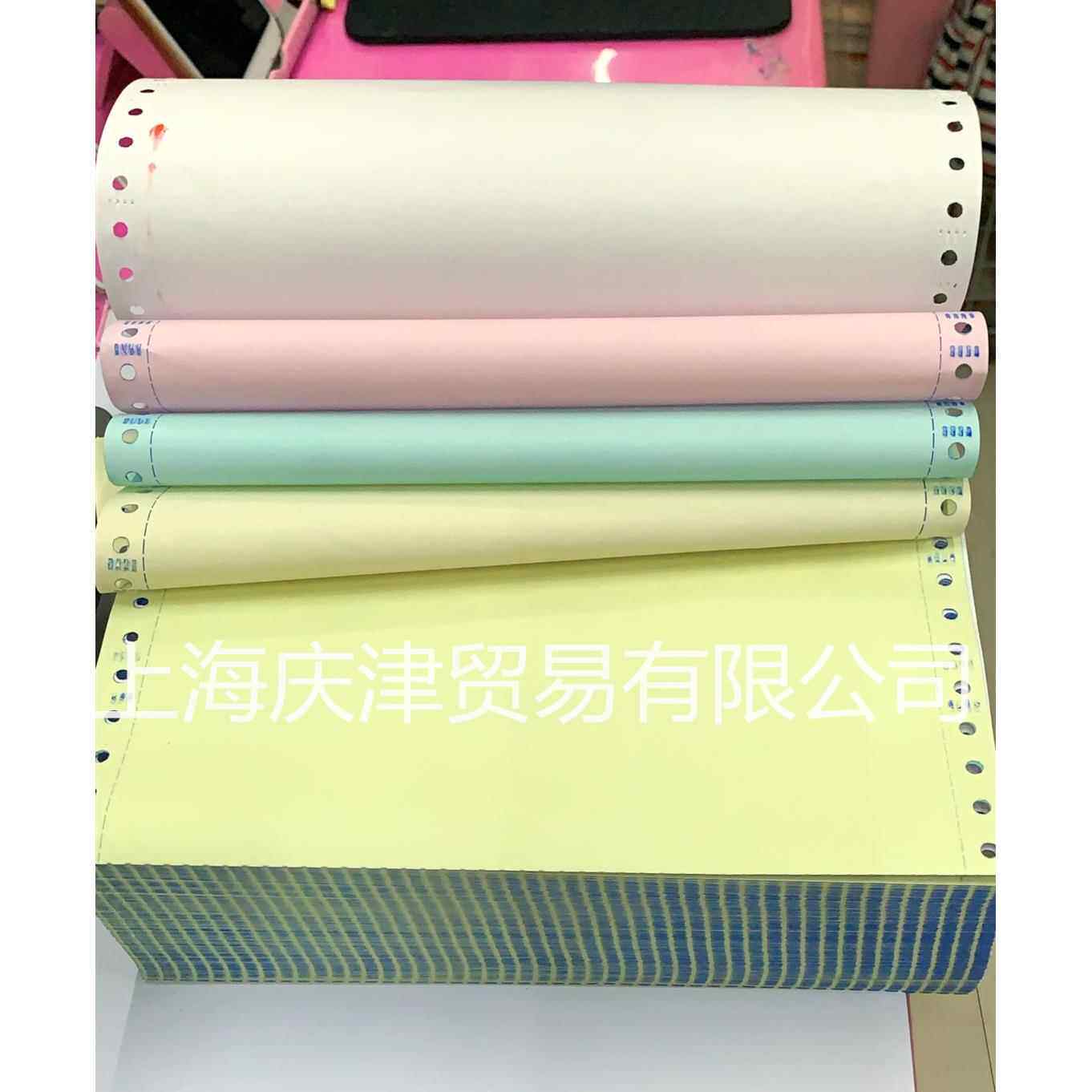 创远241针式电脑打印纸四层二等分彩色撕边打印联打纸 发货出库单