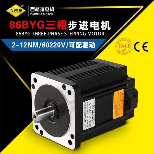直销86BYG350A三相低压60V混合式步进电机2(n.m)