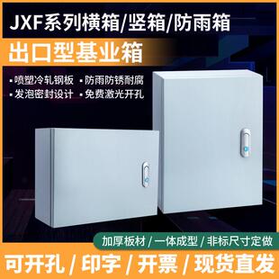 室内横竖款基业箱明装配电箱电气箱工厂家用电控箱定做强电控制箱