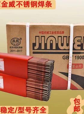 金威A502不锈钢奥氏体Cr16Ni25Mo6N不锈钢焊条E16-25MoN-16红条
