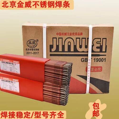 金威JWE308-16不锈钢焊条A102 E304焊接0Cr19Ni9承压标准焊材红条