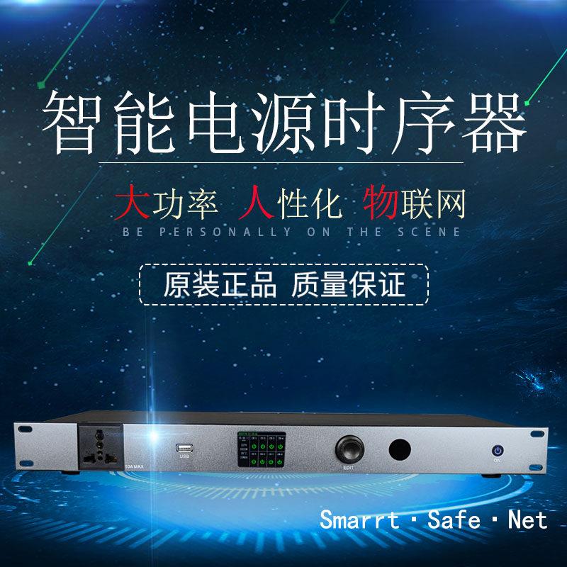 专业工程网络智能中控电源时序器带滤波触摸墙面板控制电流检测