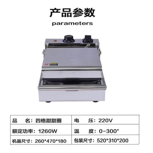 电四格BGY甜甜圈机8.5cm机大甜甜圈吃甜甜圈4孔圆圆酥机器小机设