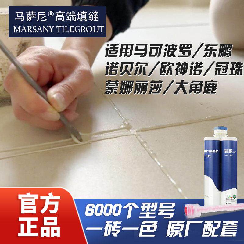 马萨尼聚脲美缝剂天冬彩砂定制调色一砖一色环氧彩砂上门施工服务