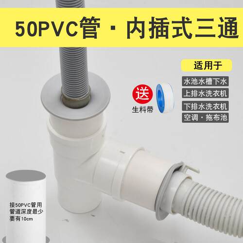 苏恩卫浴 50PVC管波轮滚筒洗衣机排水三通洗脸水池拖布池空调下水