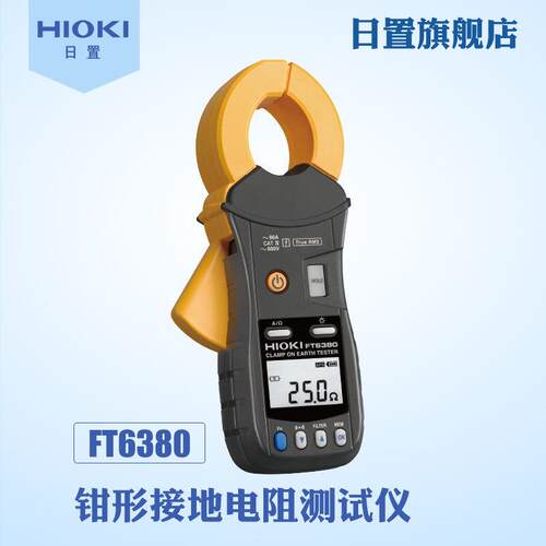 旗舰店钳形接地电阻测试仪FT6380-50正品保障