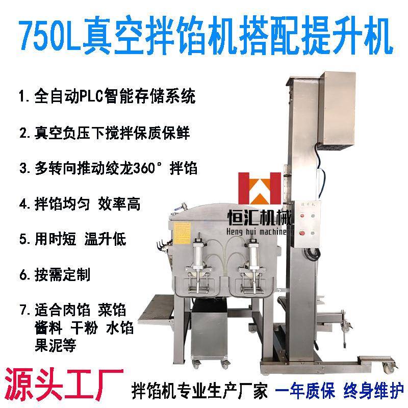 大型双轴桨叶提升双绞笼真空拌馅机不锈钢商用包子饺子馅搅拌机