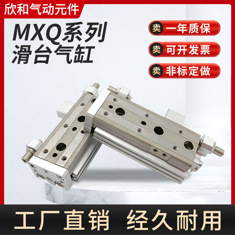 MXQ滑台气缸MXQ166 8 12 16 20 25-10/20/30/40/50/75/100/150A-B