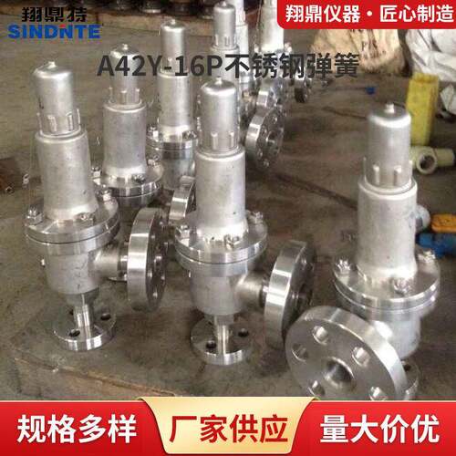 国标向直角式安全阀A42Y-16P不锈钢弹簧全启封闭式安全阀按需造