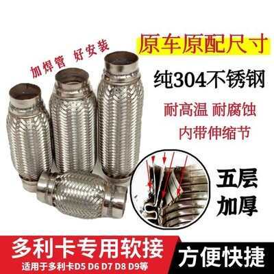 东风多利卡专用排气管软连接 减震去异响 三元催化波纹软管消音器