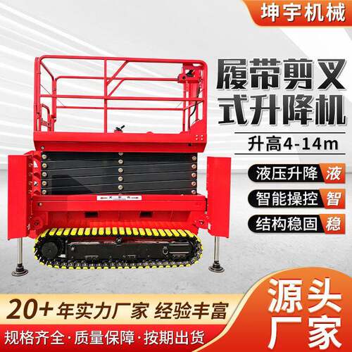 履带剪叉式升4-14m液压升降平台空登车自行履带式升降机