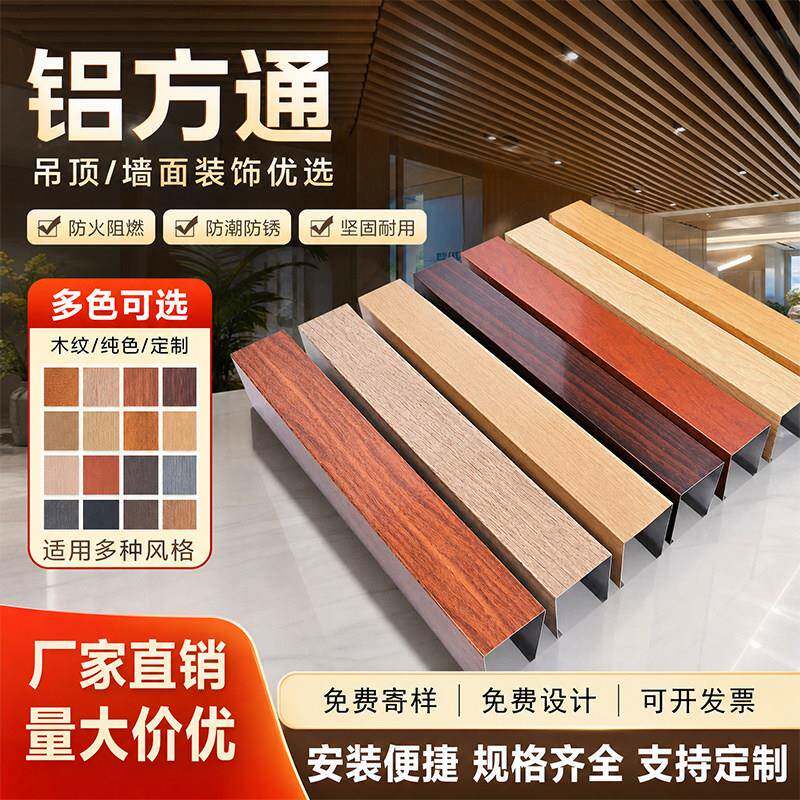 木纹铝方通吊顶格栅u型铝合金方管型材办公室天花板装饰材料自装