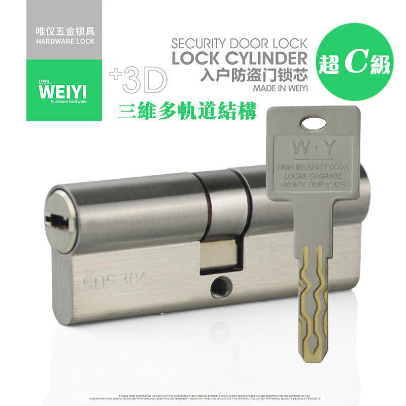 唯仪WY 入户防盗门锁芯大门锁芯超C级多轨道三维叶片锁芯T-7360