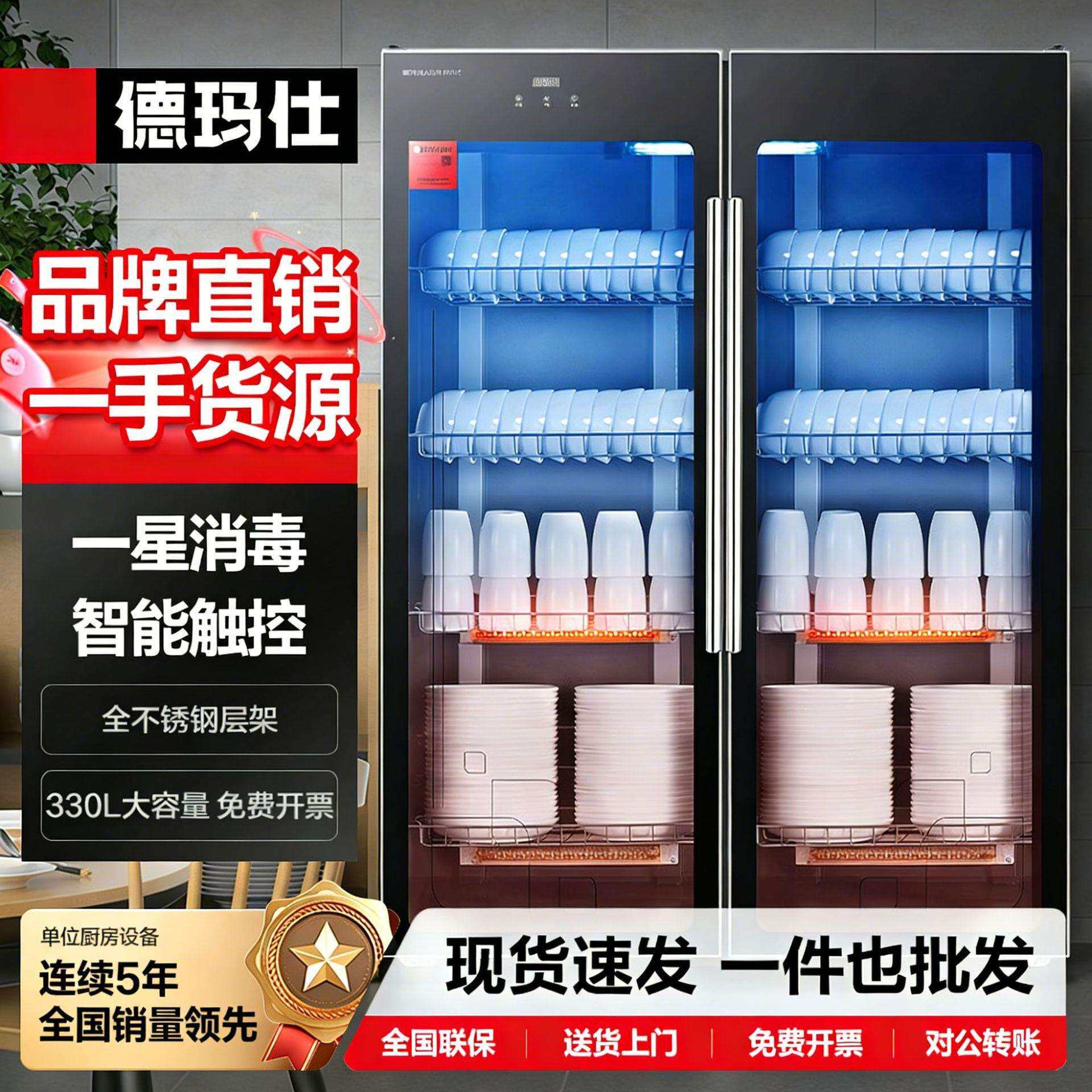 DEMASHI消毒柜商用大容量双开门碗筷保洁柜紫多线消毒柜