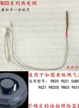 适用于老板9B20/9G21/56B0/9G16/9B03等燃气灶点火针热电偶感应针