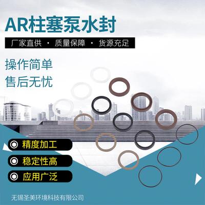 高压水泵高压柱塞泵AR泵配件XWP水封43446