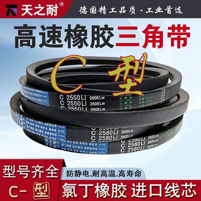 C型三角皮带耐磨橡胶传动带C4369 C4394 C4400 C4420 C4445 C4450